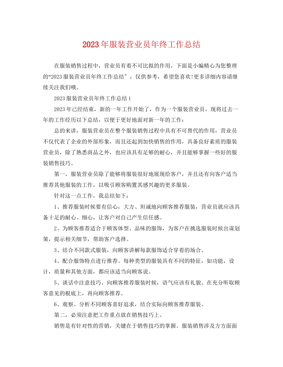 2023年服装营业员终工作总结2范文.docx_第1页