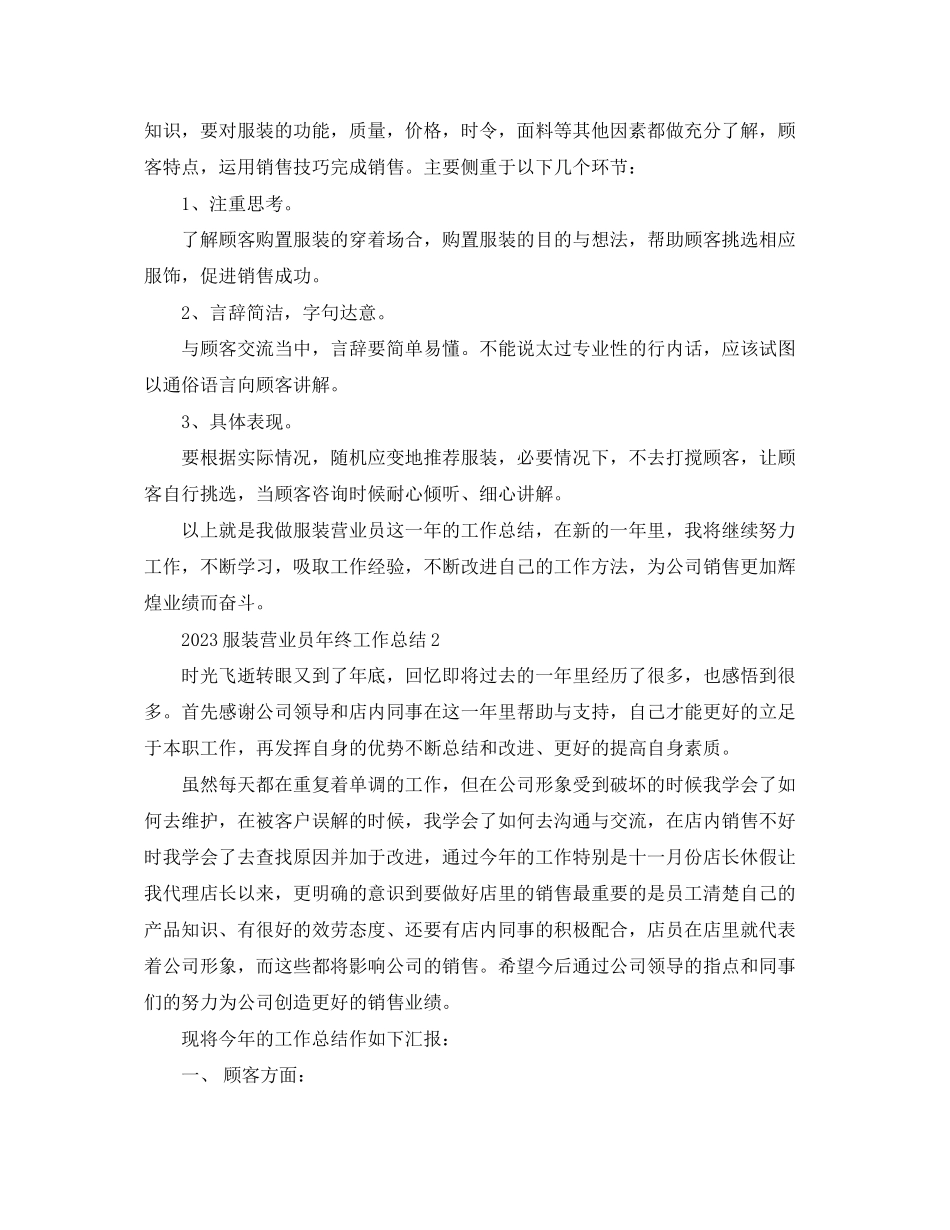 2023年服装营业员终工作总结2范文.docx_第2页