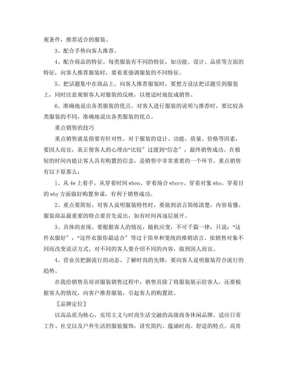 2023年服装营业员终总结范文.docx_第2页