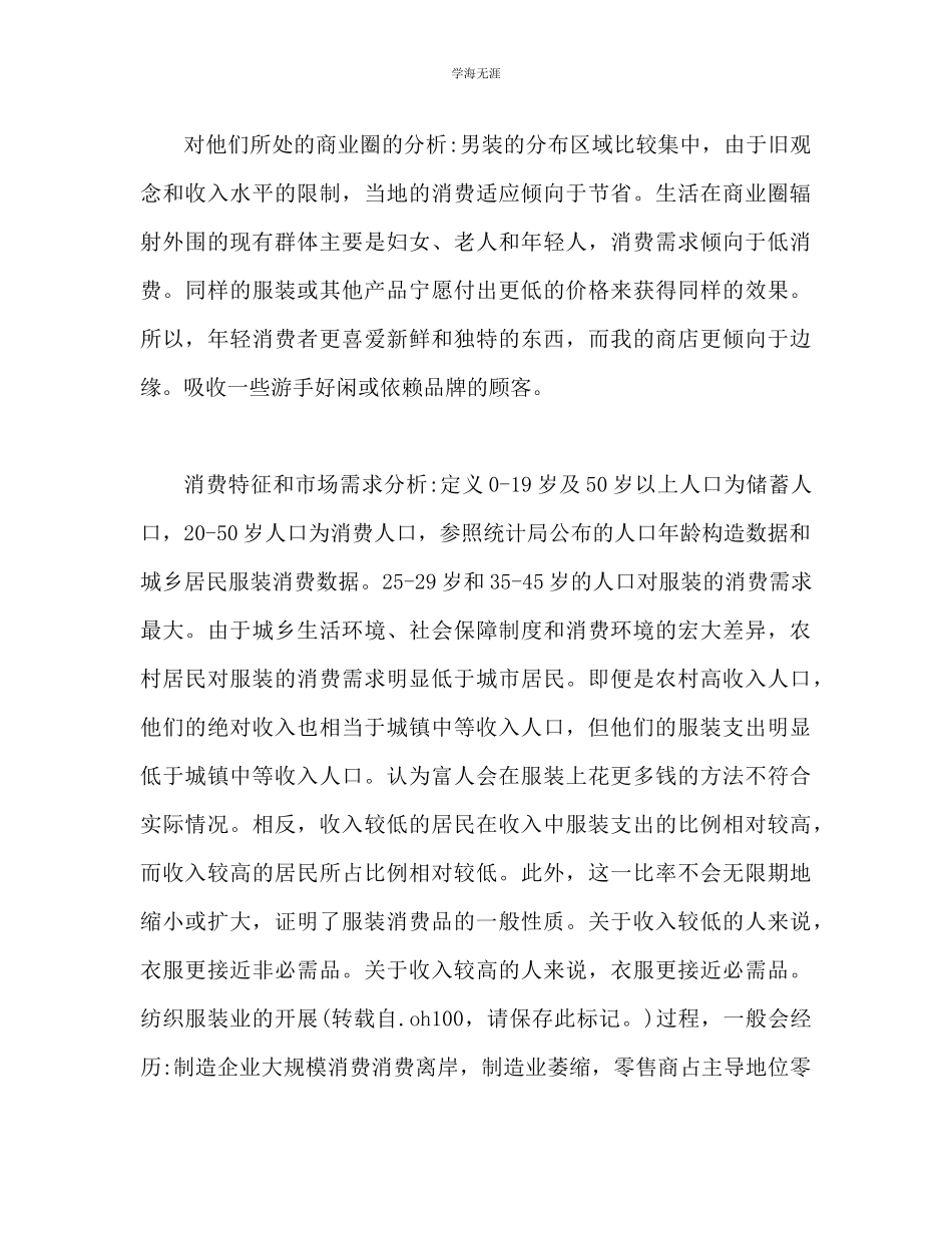 2023年服装销售半度工作总结范文.docx_第2页