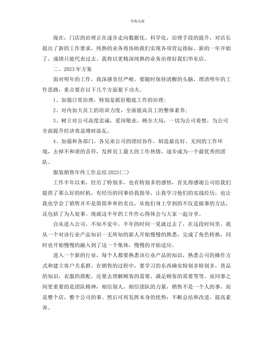 2023年服装销售终工作总结5篇范文.docx_第2页