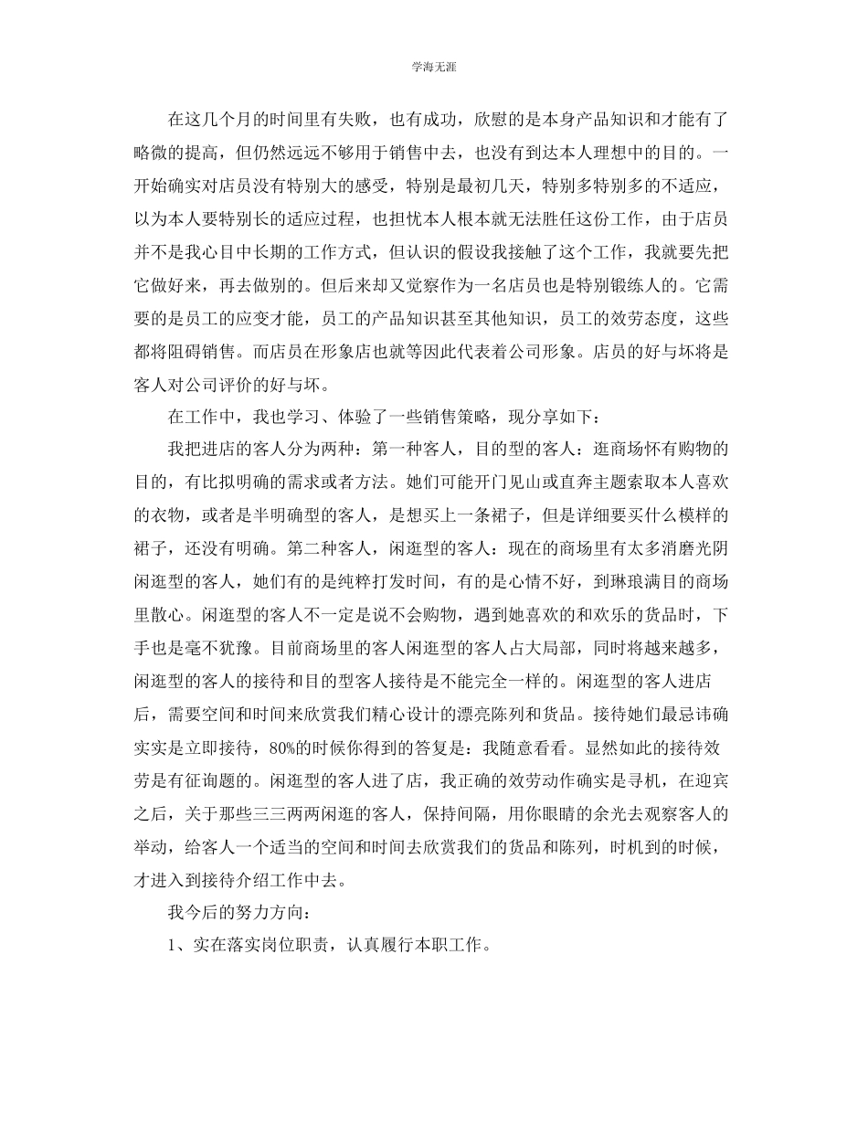 2023年服装销售终工作总结5篇范文.docx_第3页