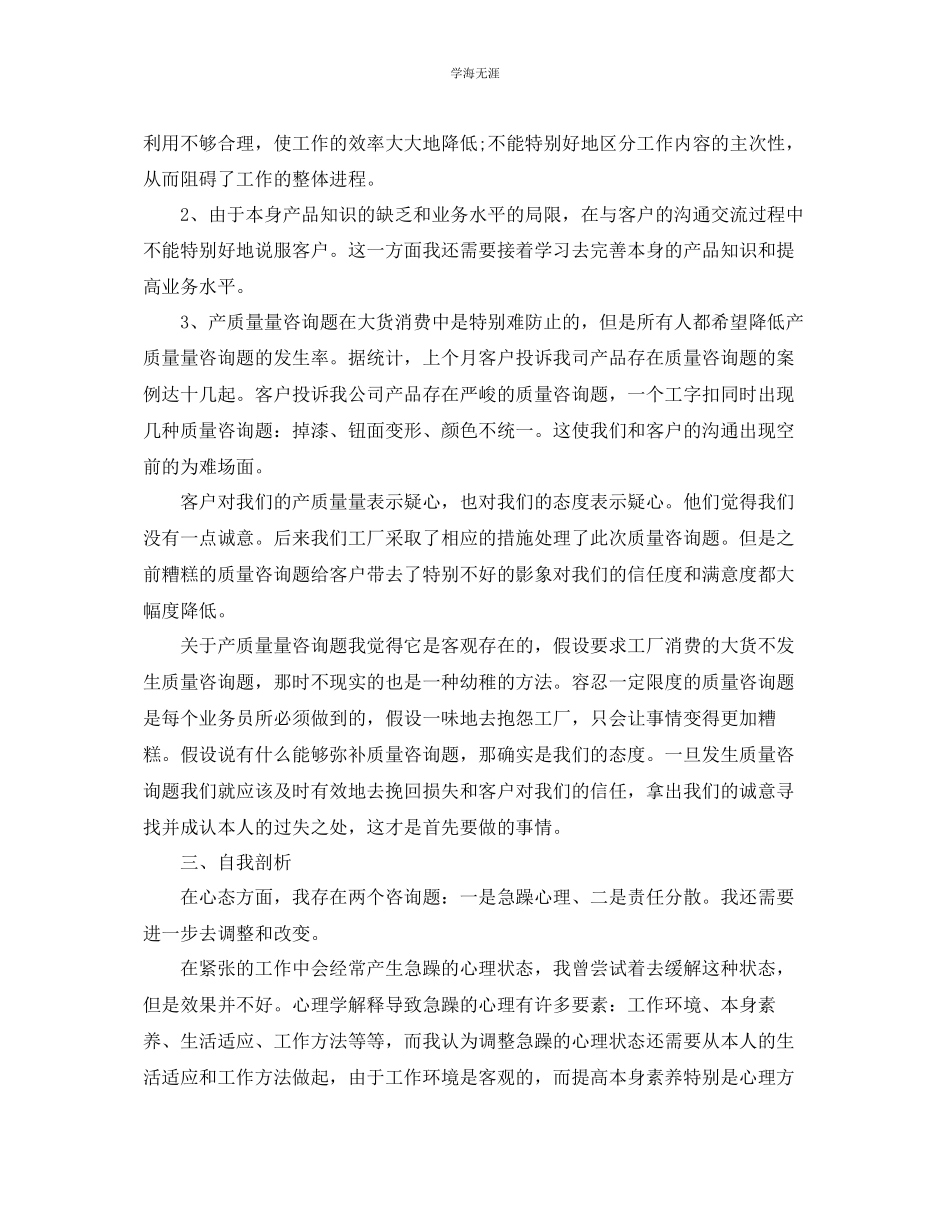 2023年服装销售终工作总结2范文.docx_第2页