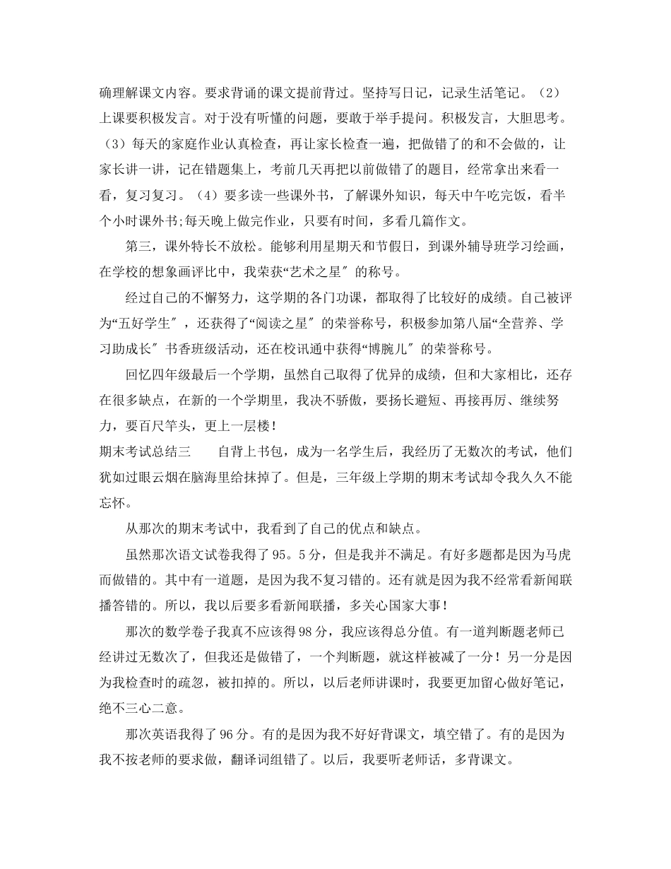 2023年期末考试总结大全范文.docx_第2页