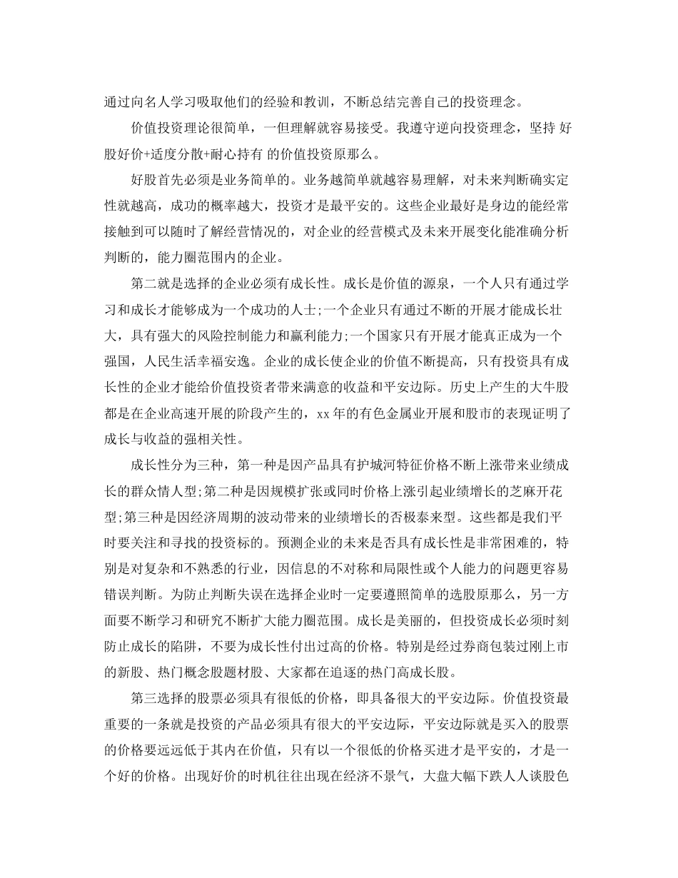 2023年期货证券公司度工作总结7篇范文.docx_第3页