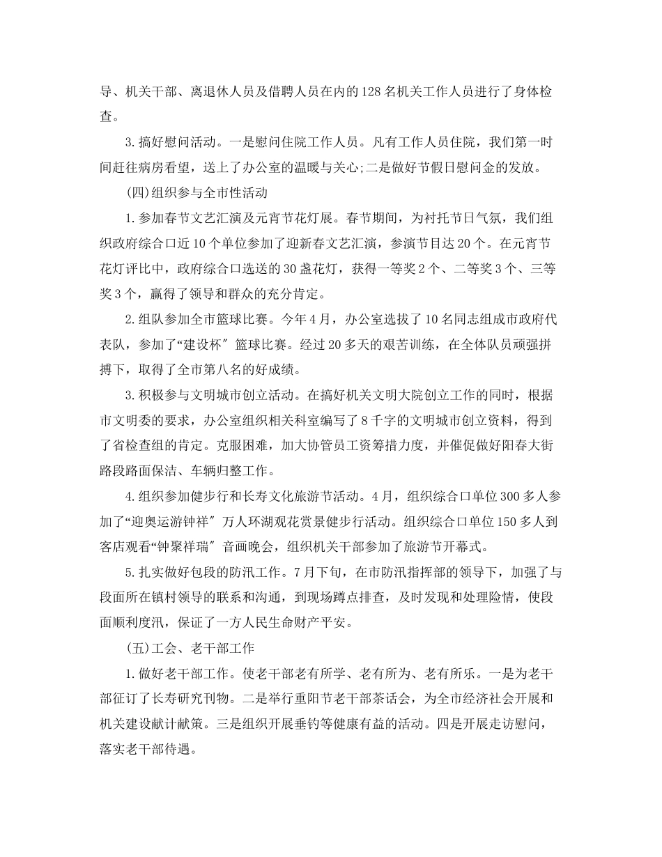 2023年机关人事工作总结22范文.docx_第3页