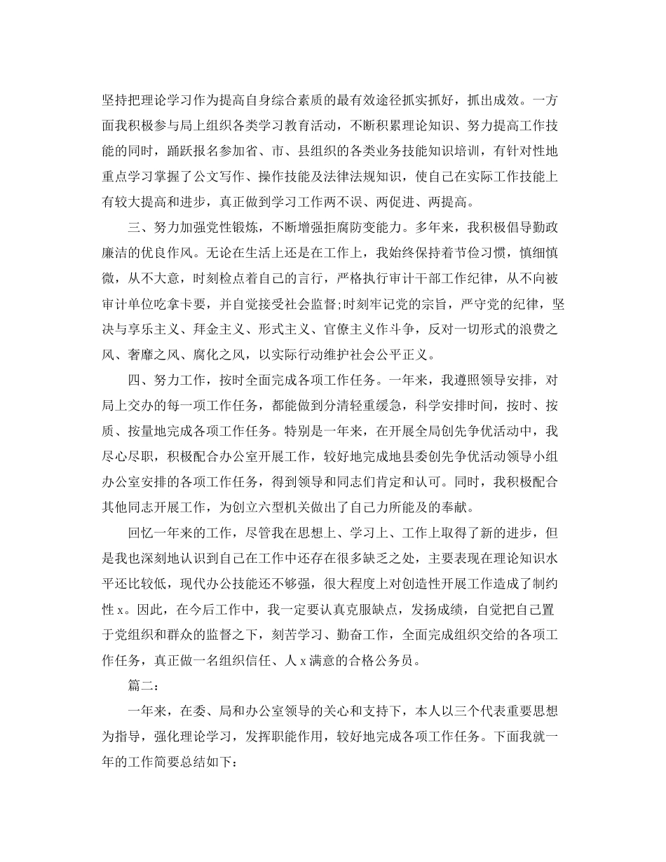 2023年机关公务员个人终总结三篇范文.docx_第2页