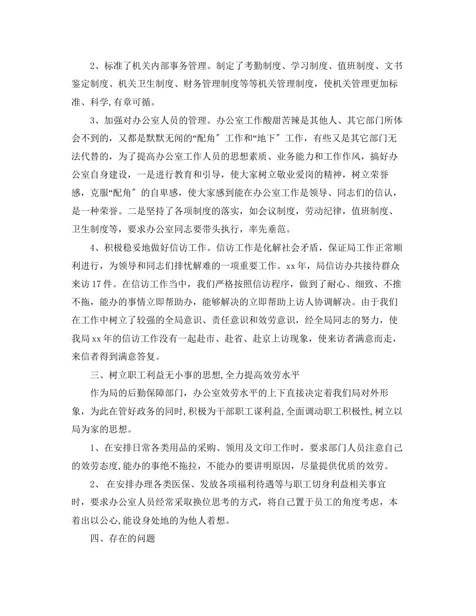 2023年机关办公室个人工作总结2范文.docx_第2页