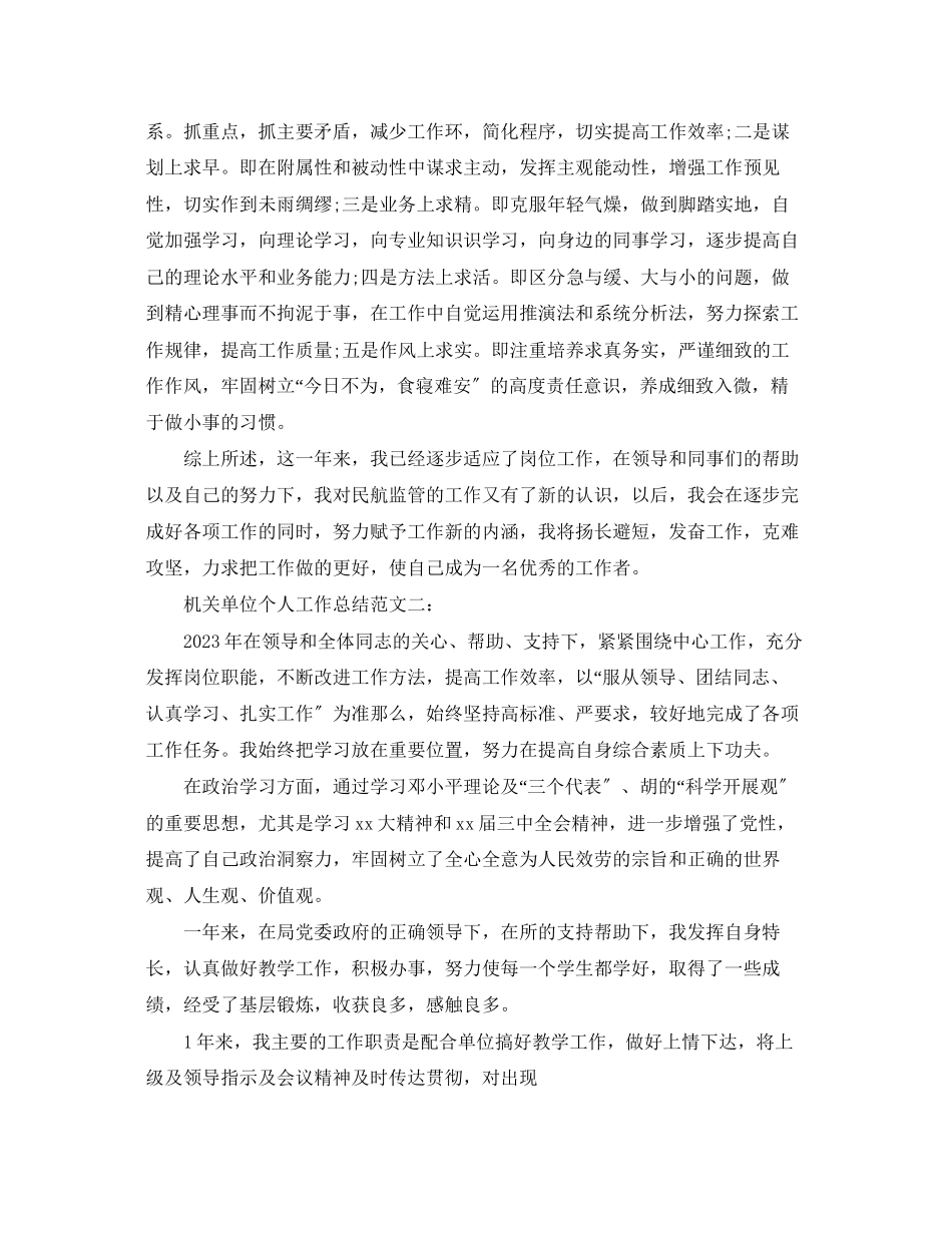 2023年机关单位个人工作总结3篇范文.docx_第3页