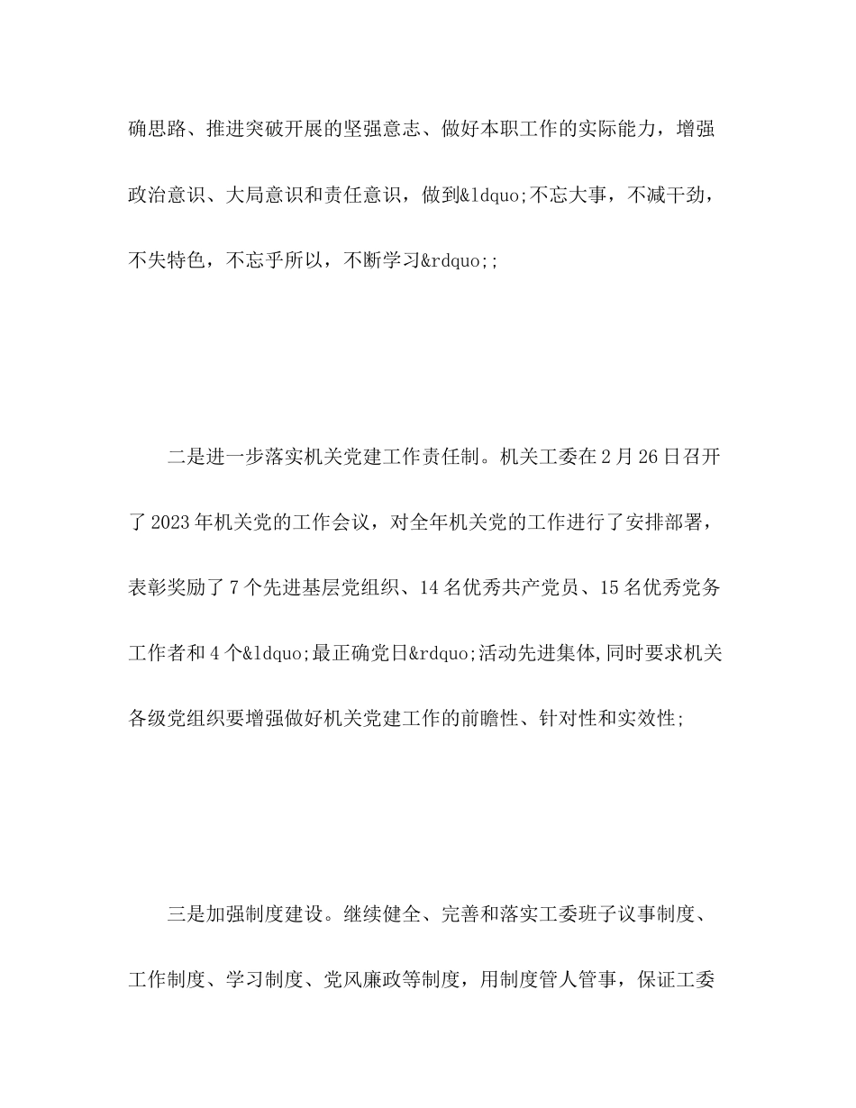 2023年机关单位上半党建工作总结范文.docx_第3页