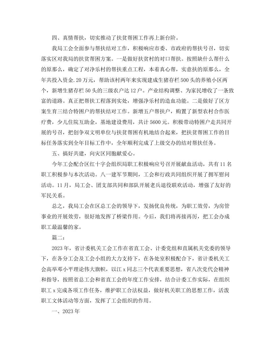 2023年机关工会工作总结2范文.docx_第3页