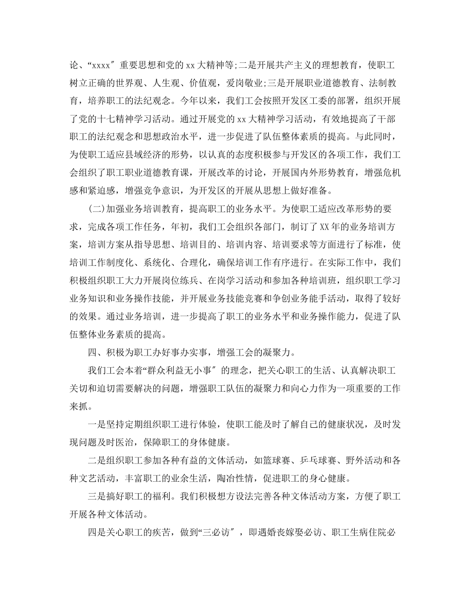 2023年机关工会工作总结三篇3范文.docx_第2页