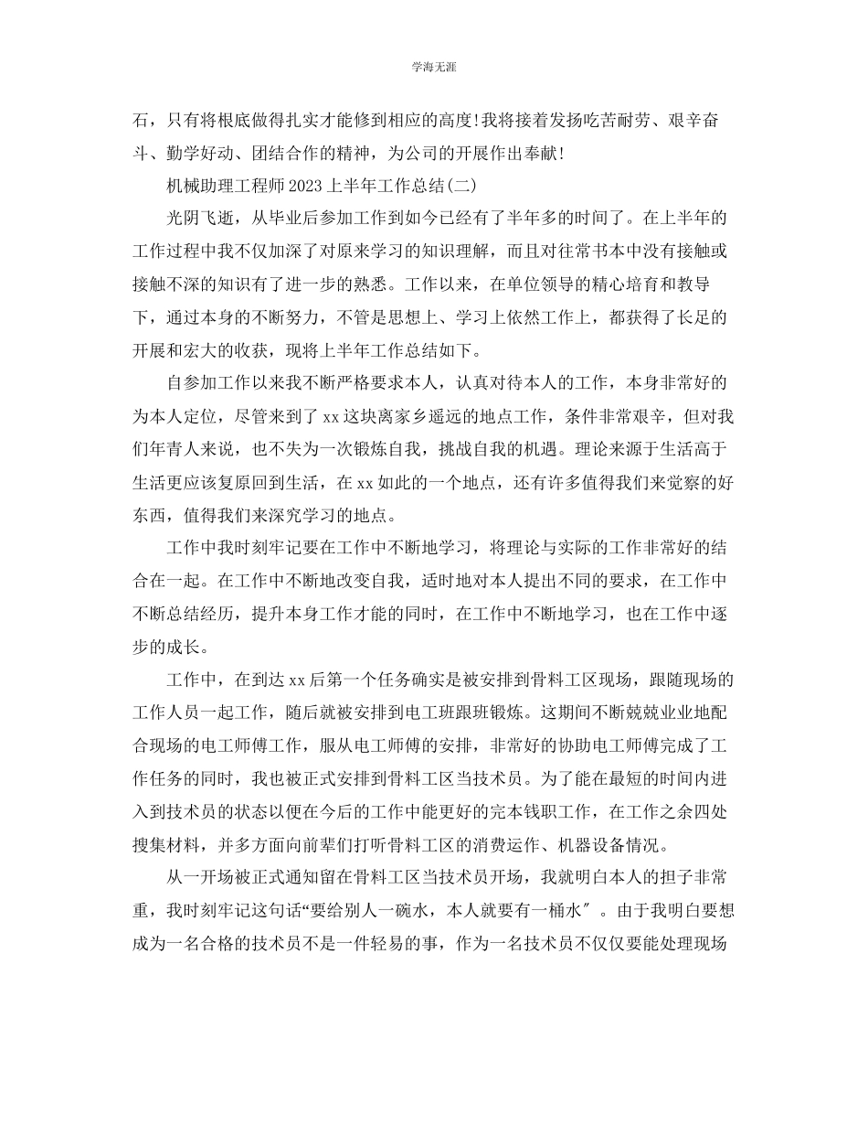 2023年机械助理工程师上半工作总结.docx_第3页