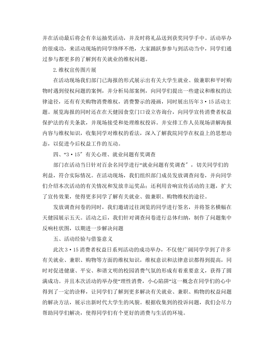 2023年权益部315国际权益日活动总结范文.docx_第2页