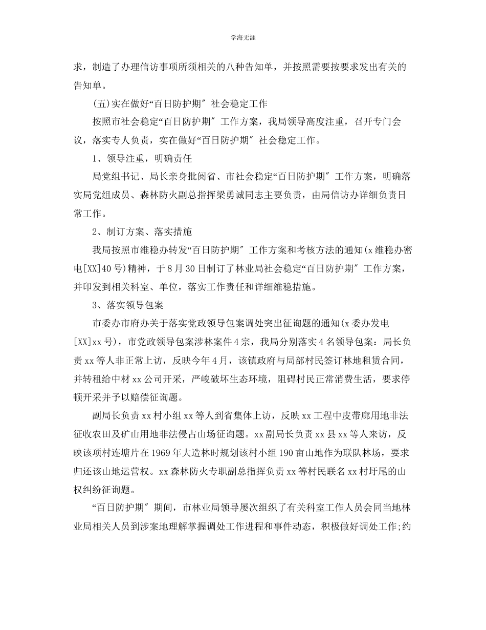 2023年林业局信访终工作总结范文【5篇】.docx_第3页