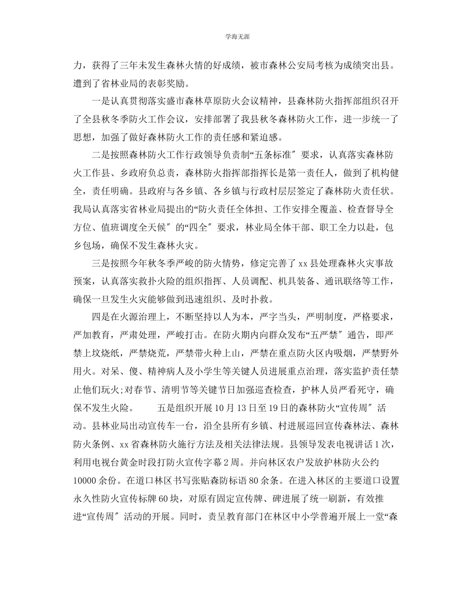 2023年林业局安全生产终工作总结范文【5篇】.docx_第3页