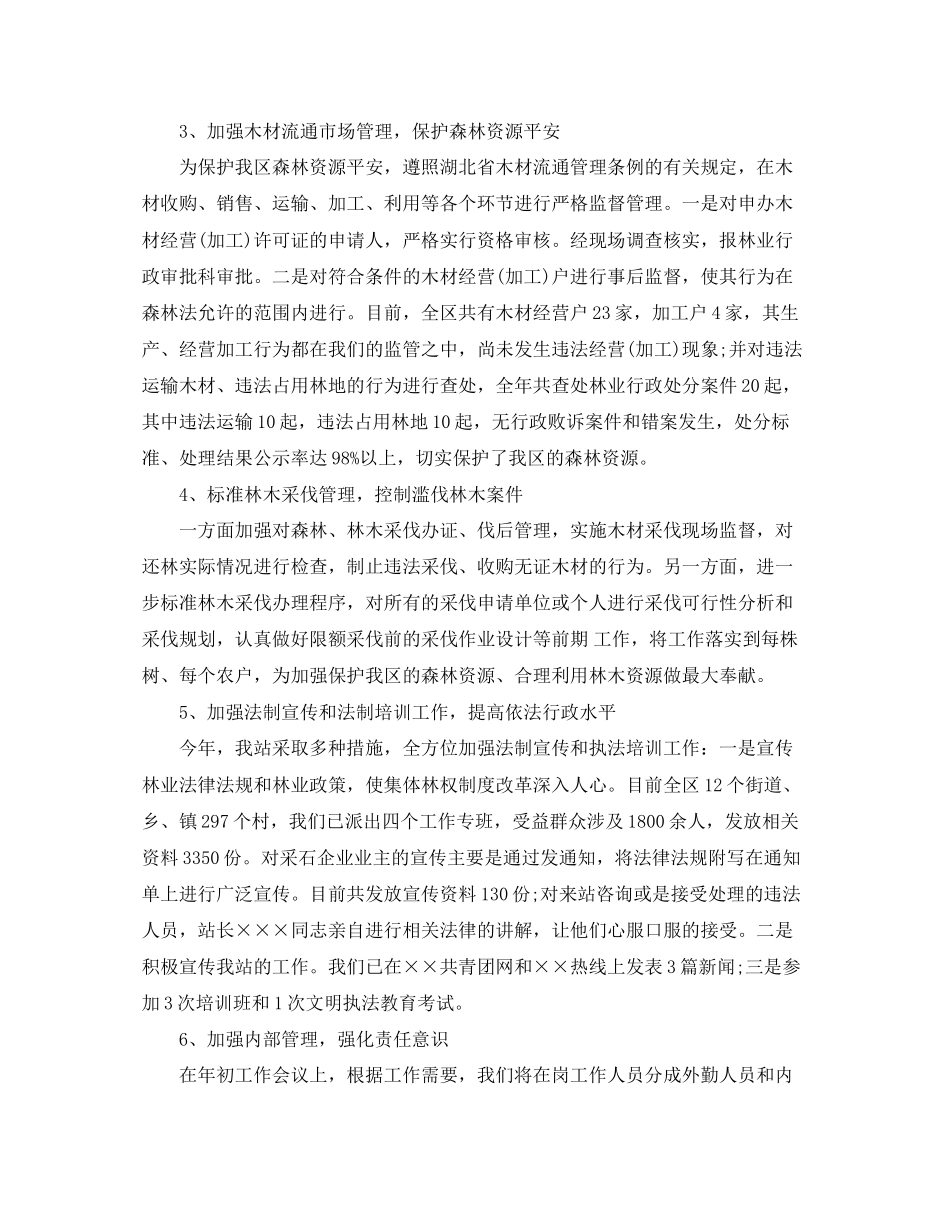 2023年林业部门个人终总结范文.docx_第2页