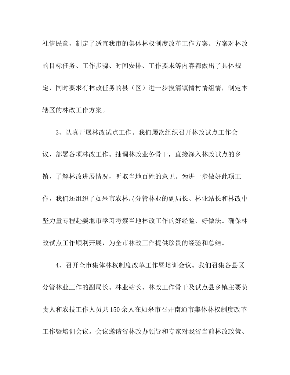 2023年林政站工作总结范文.docx_第2页