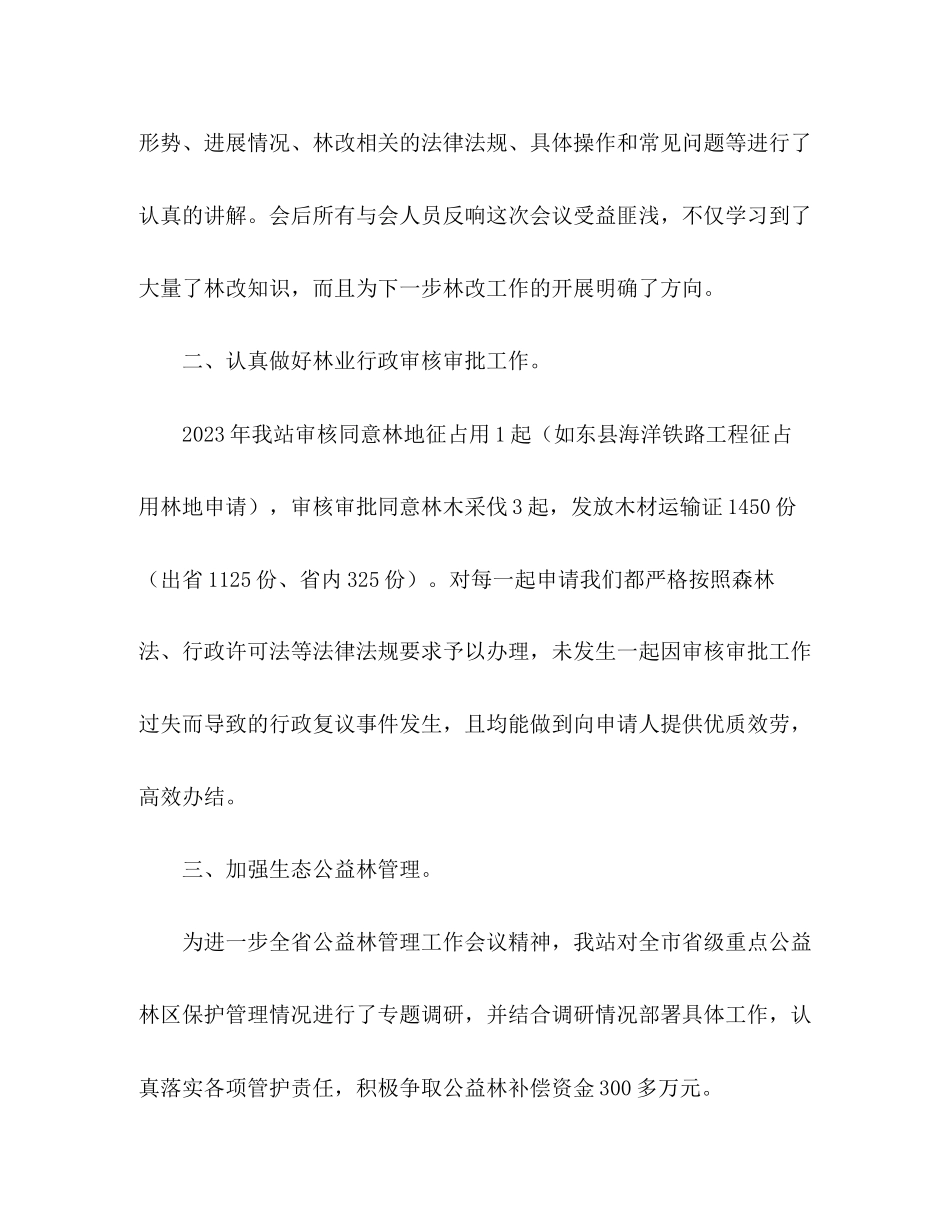 2023年林政站工作总结范文.docx_第3页