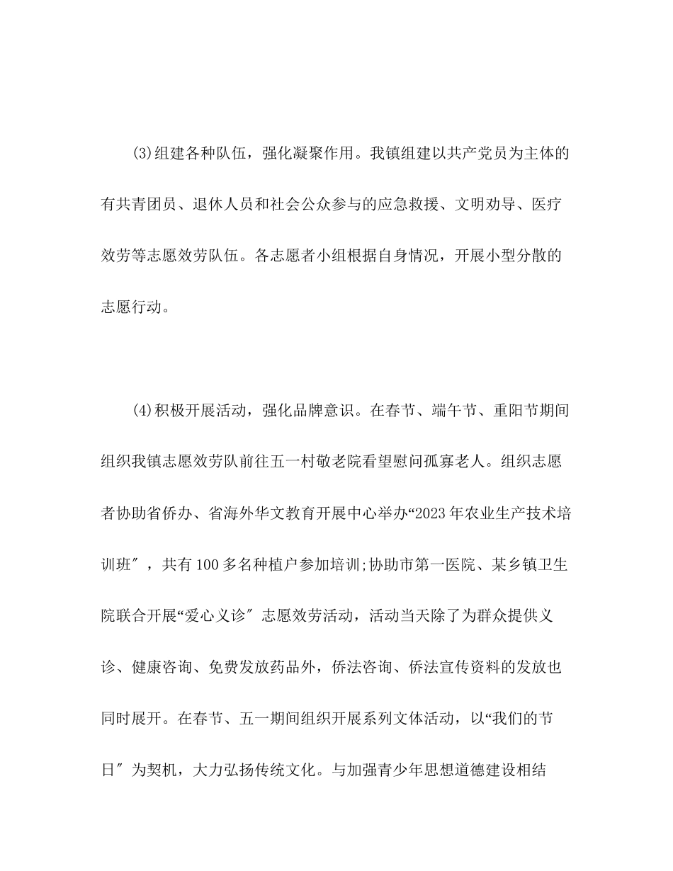 2023年某乡镇志愿服务工作总结范文.docx_第2页