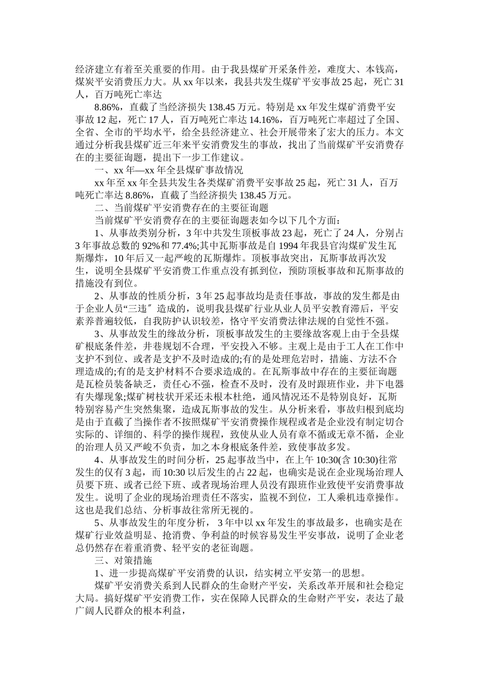 2023年某区中小学生思想道德状况的调查报告总结.docx_第2页