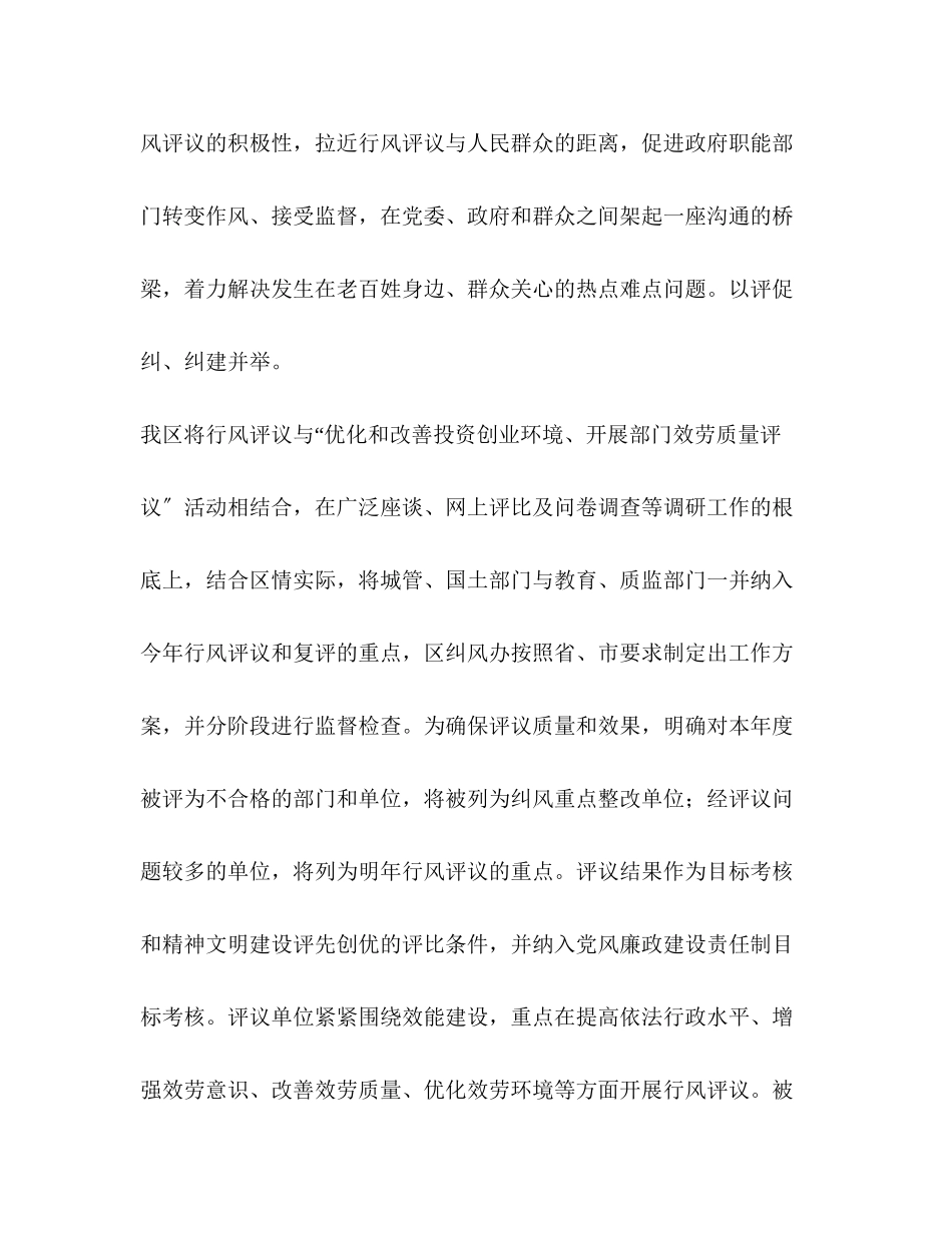 2023年某区民主评议行风工作总结范文.docx_第3页