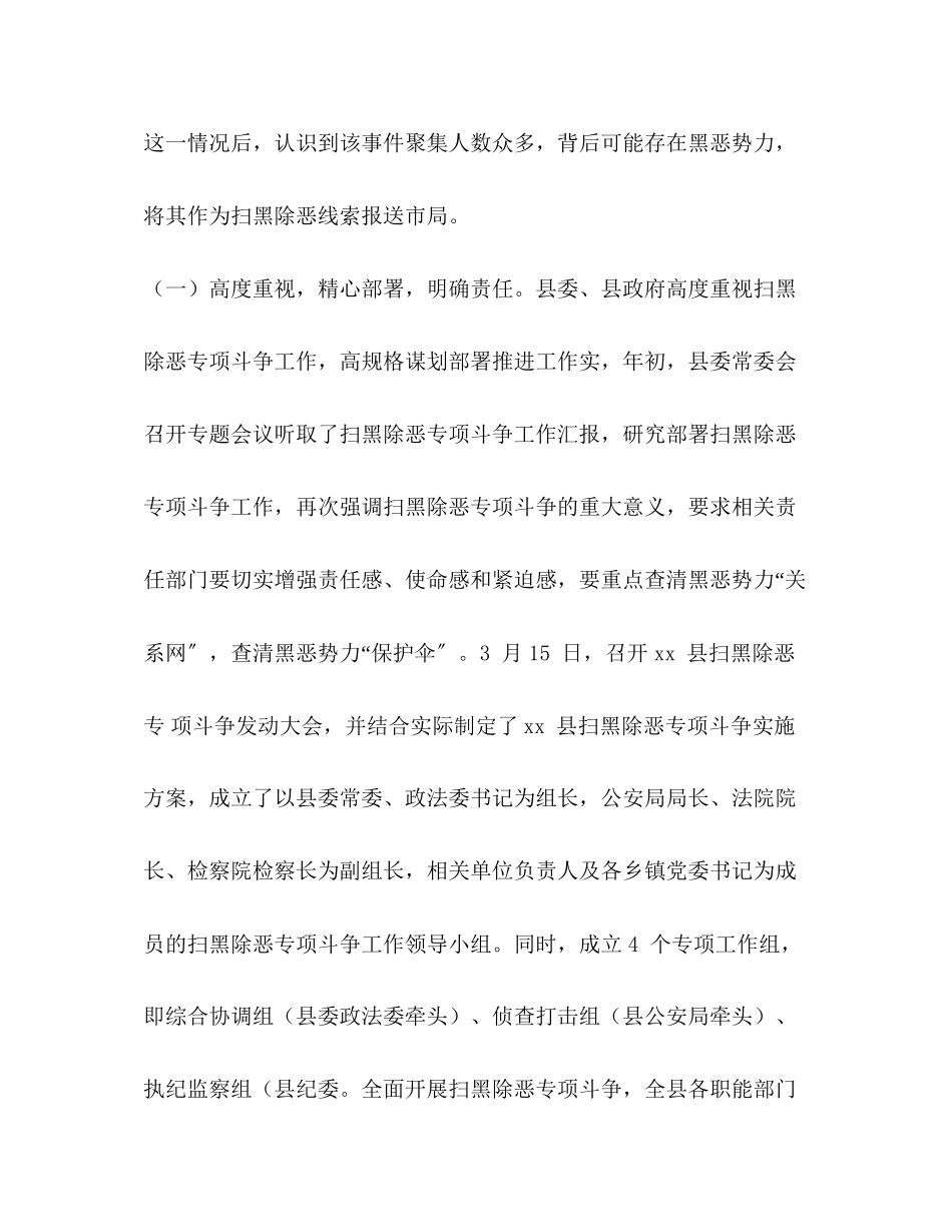 2023年某区自然资源局开展扫黑除恶专项斗争工作情况总结范文.docx_第3页