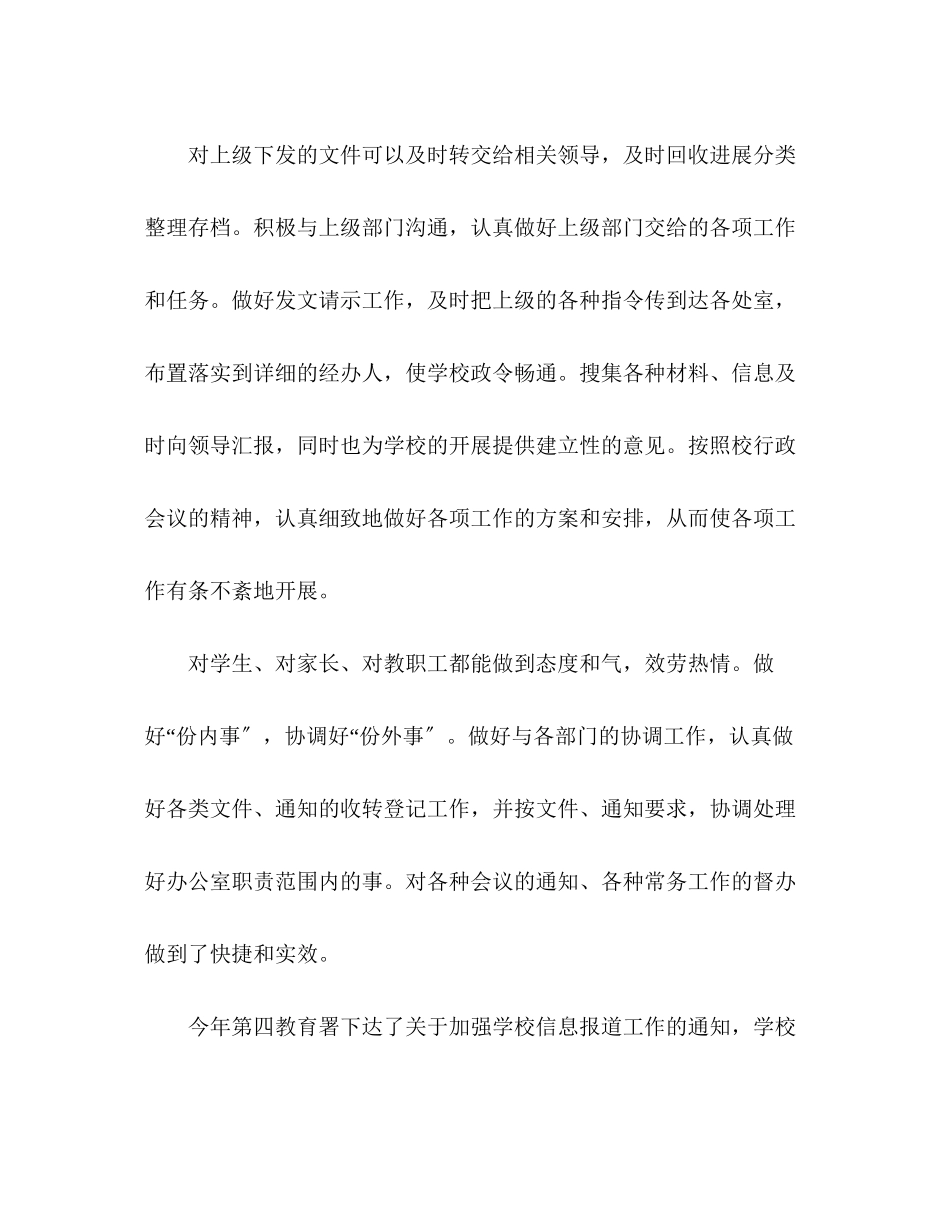 2023年校办工作总结范文.docx_第2页