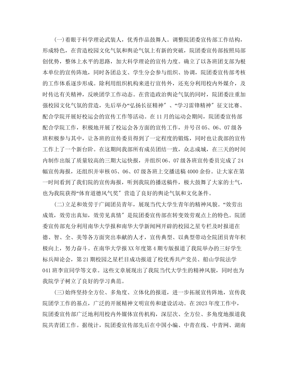 2023年校团委宣传部个人工作总结范文.docx_第3页