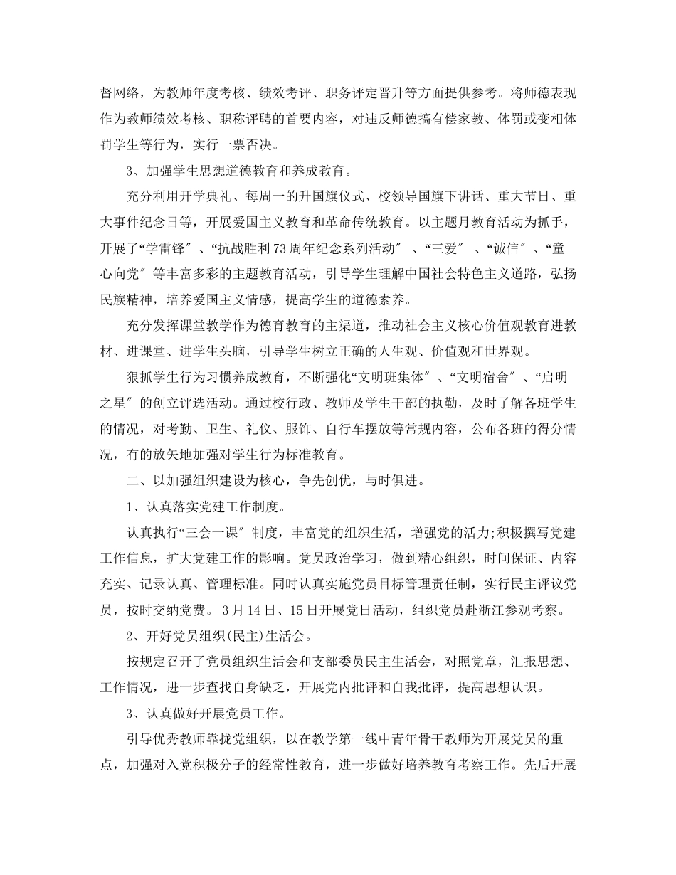 2023年校园党建工作总结报告范文.docx_第2页