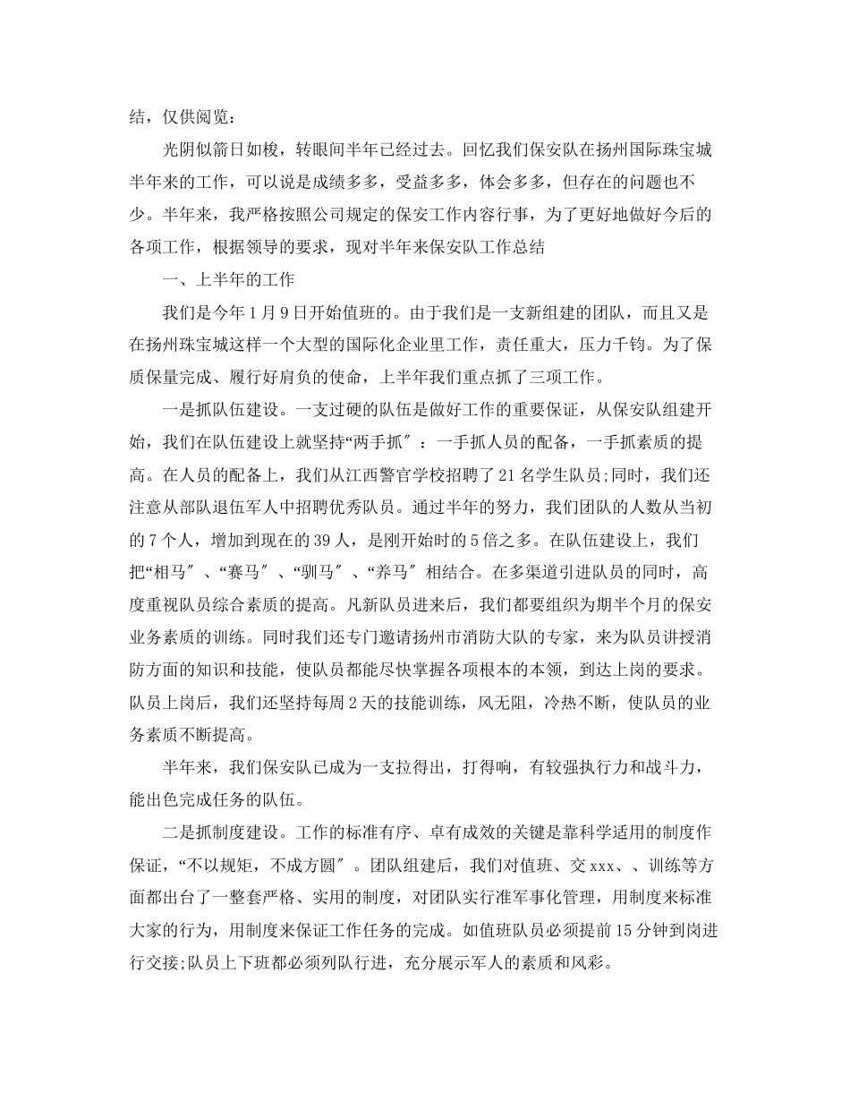 2023年校园保安终工作总结三篇范文.docx_第2页