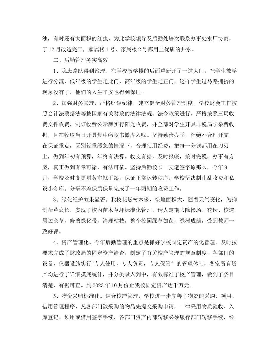 2023年校园后勤部终工作总结2范文.docx_第3页