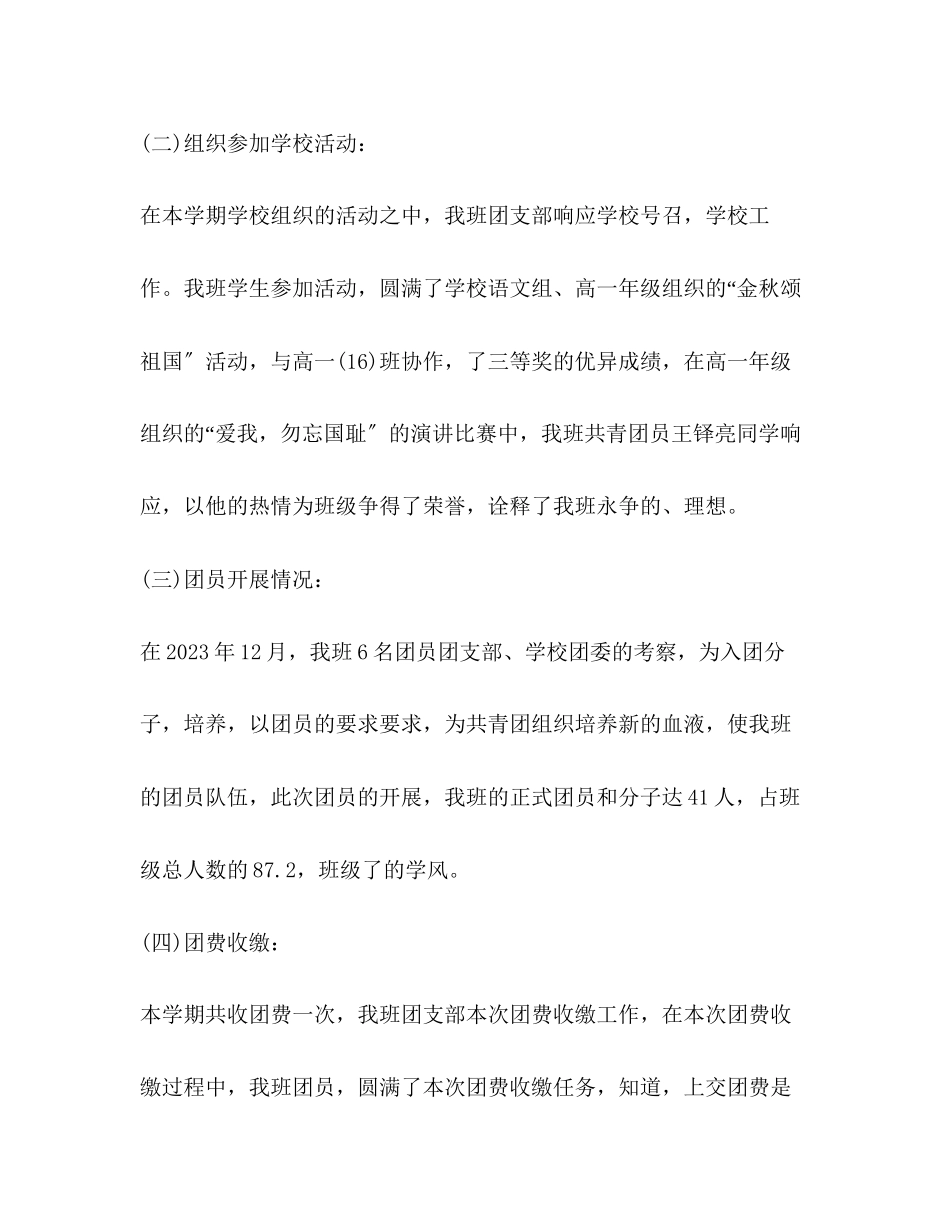 2023年校园团支部期末工作总结范文.docx_第2页