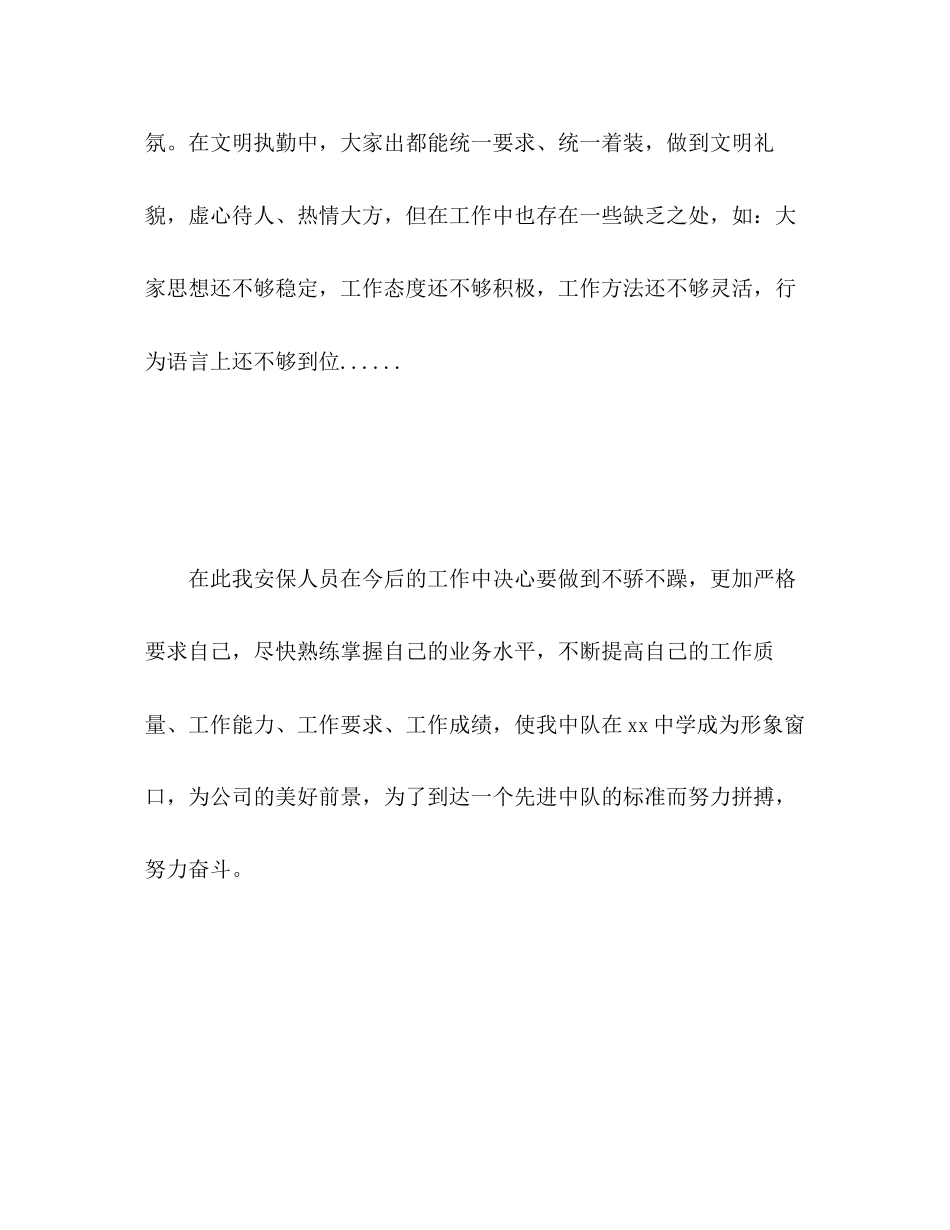 2023年校园安保工作自我总结范文.docx_第3页