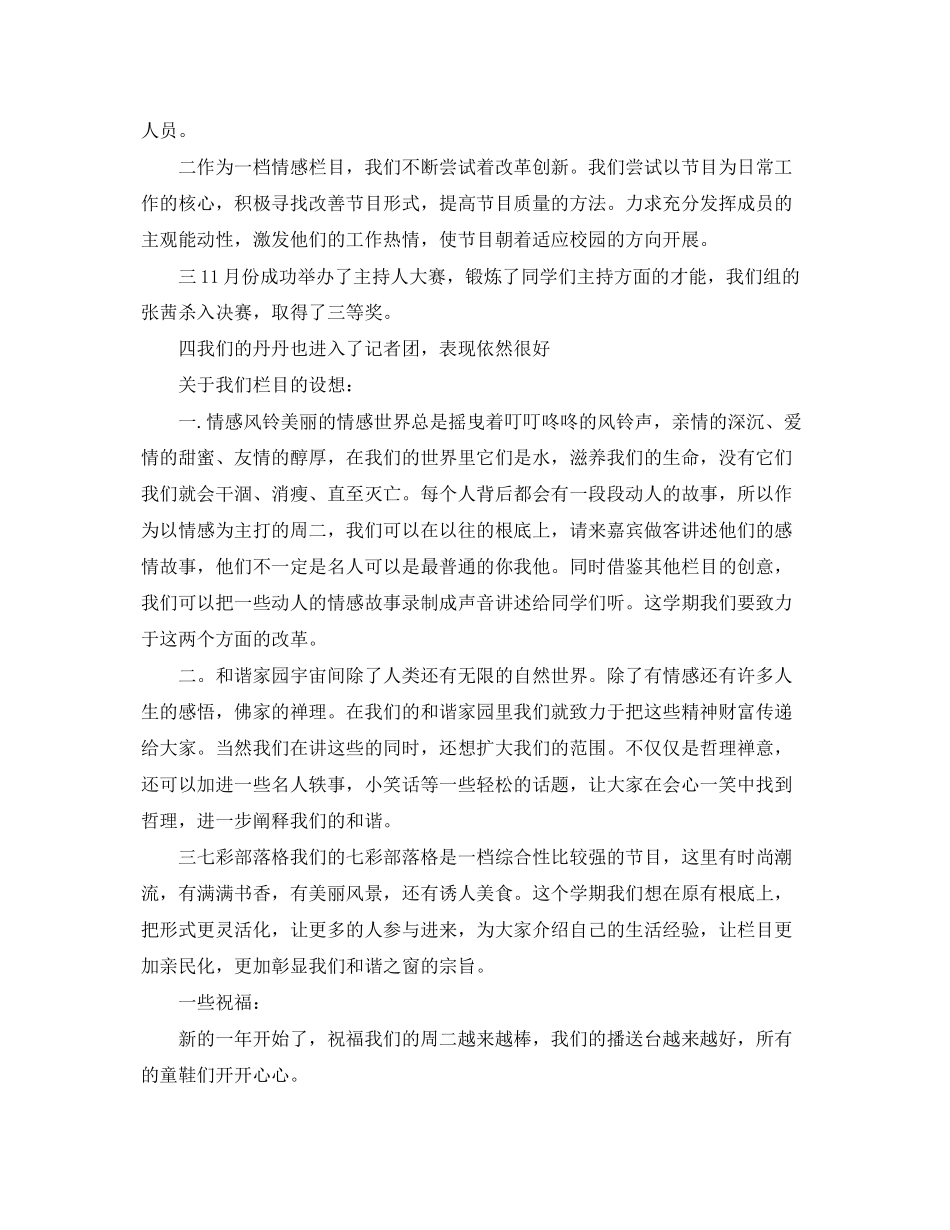 2023年校园广播室工作总结范文.docx_第3页