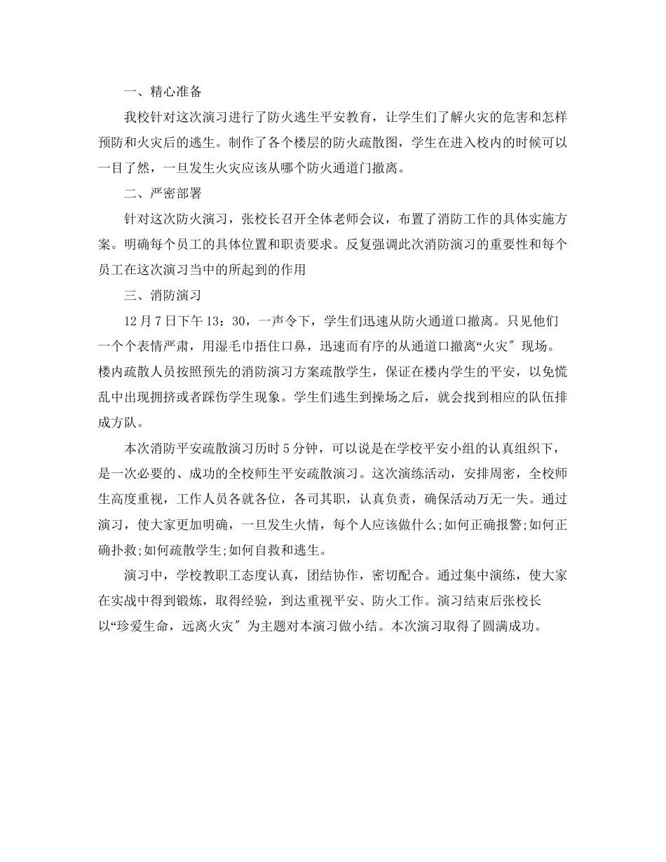 2023年校园消防培训总结范文.docx_第3页