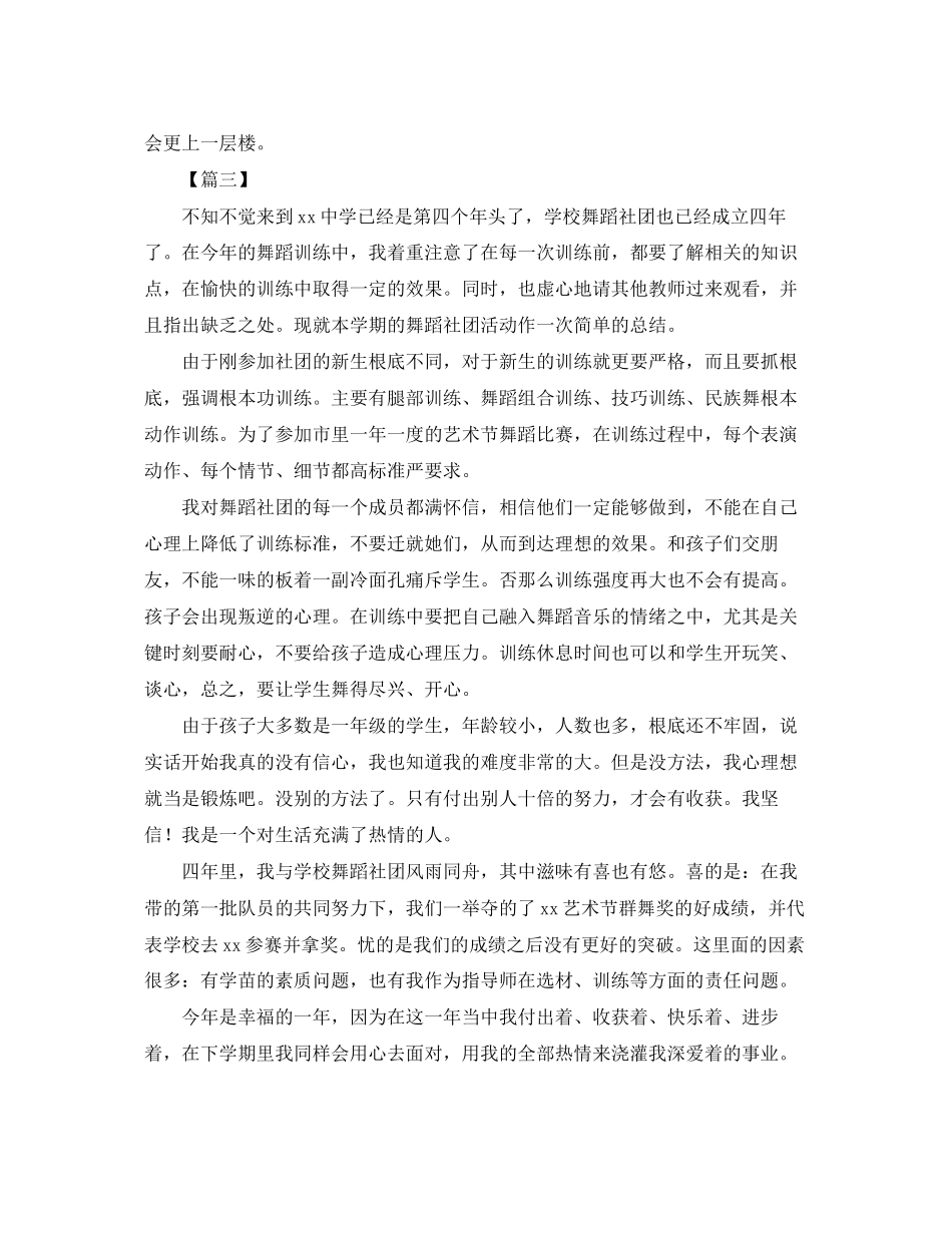 2023年校园舞蹈大赛的活动总结范文.docx_第3页