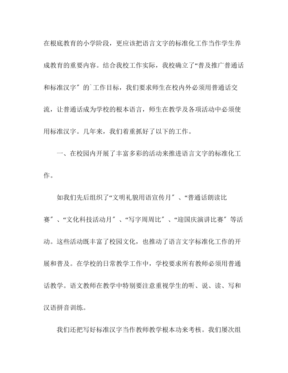 2023年校园语言文字工作总结范文.docx_第2页