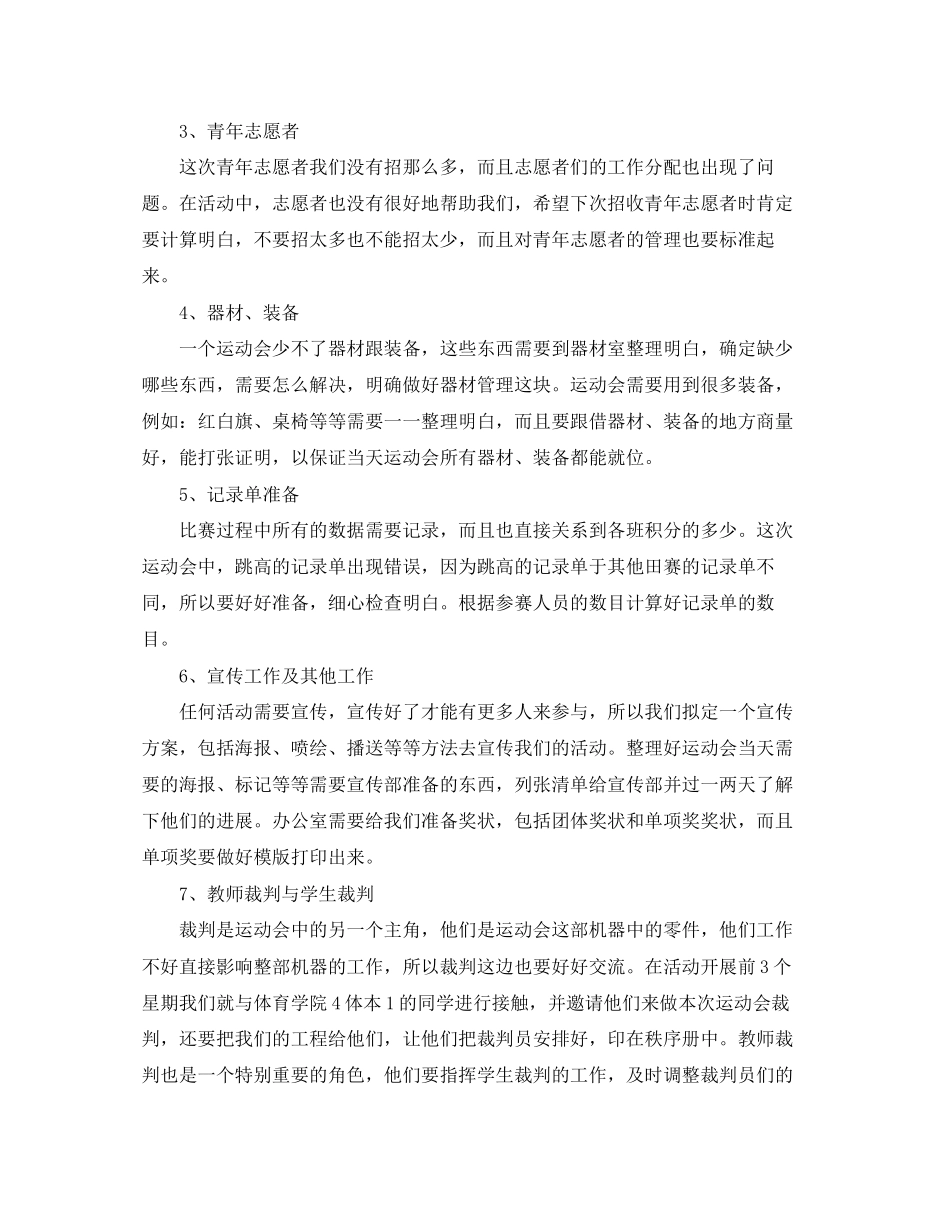 2023年校园运动会个人总结三篇范文.docx_第3页