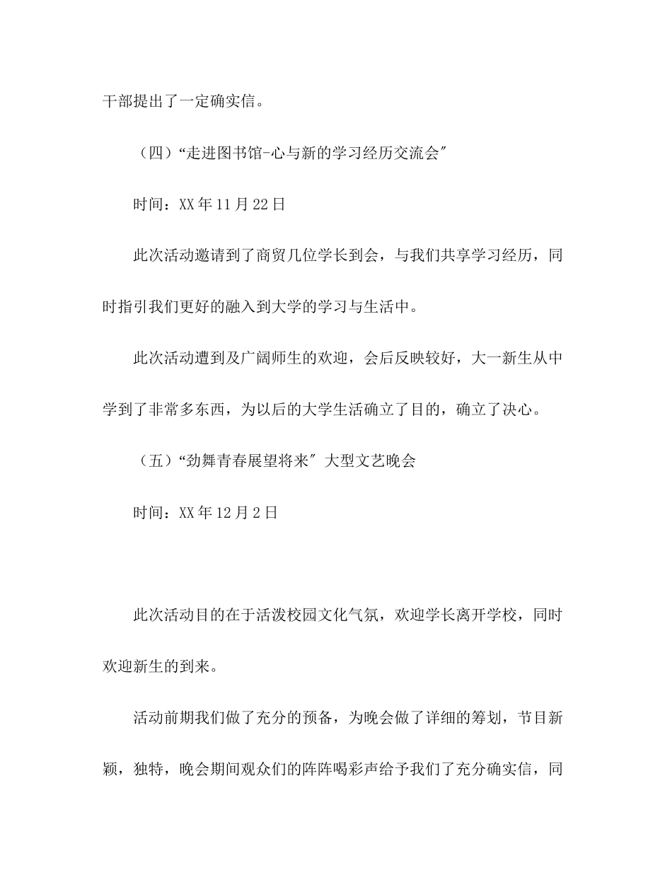 2023年校学生会干部度工作总结范文.docx_第3页