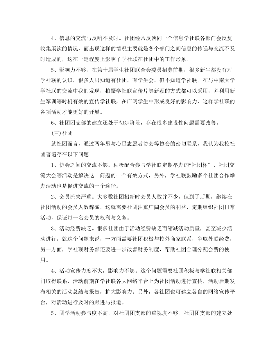 2023年校学生会主席工作经验总结范文.docx_第2页