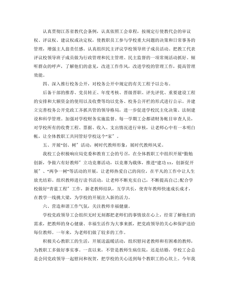 2023年校工会工作总结范文.docx_第2页