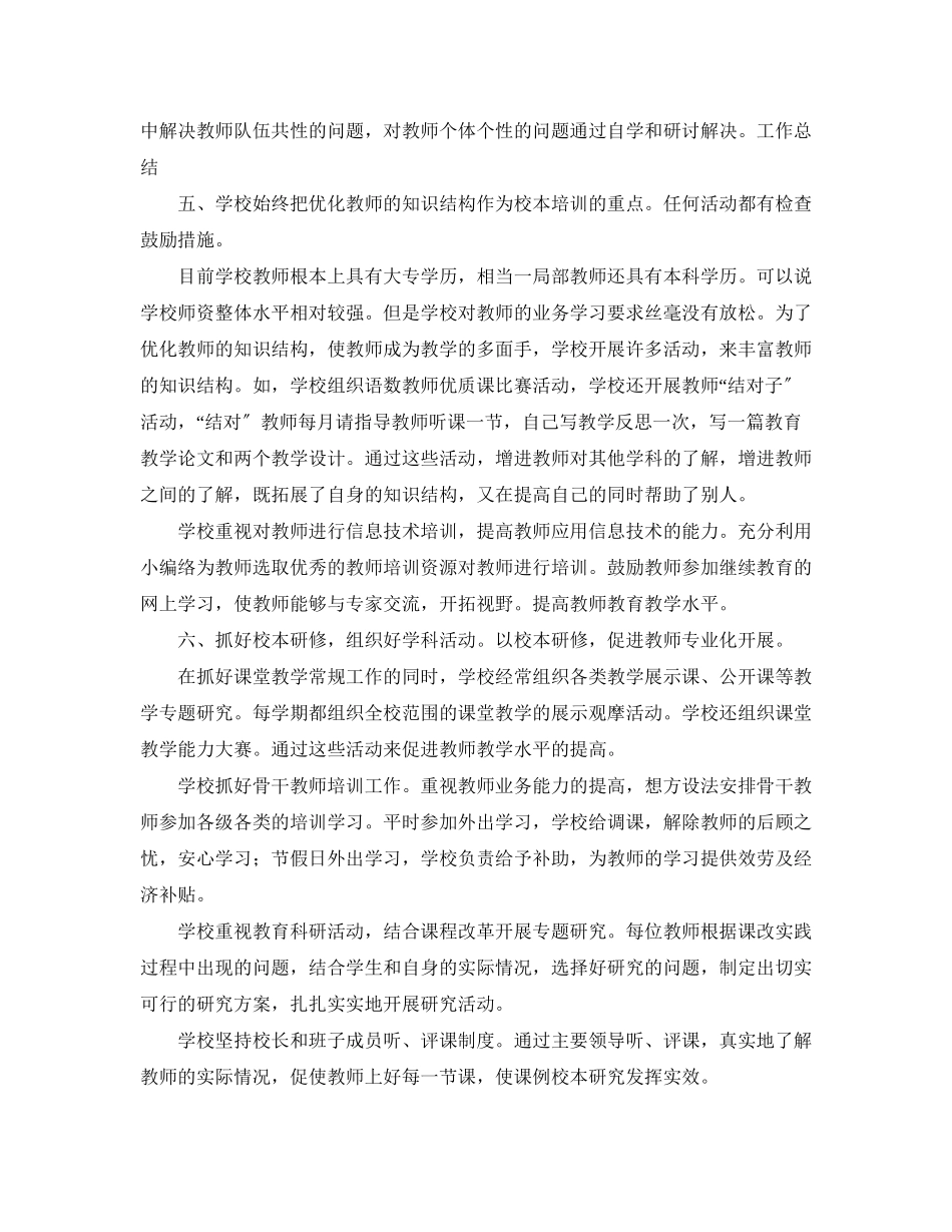 2023年校本培训度工作总结范文.docx_第3页