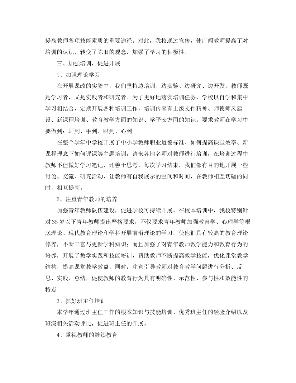 2023年校本培训度工作总结三篇范文.docx_第3页