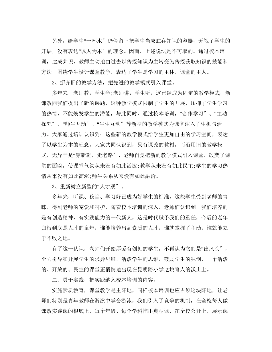 2023年校本培训总结24范文.docx_第2页