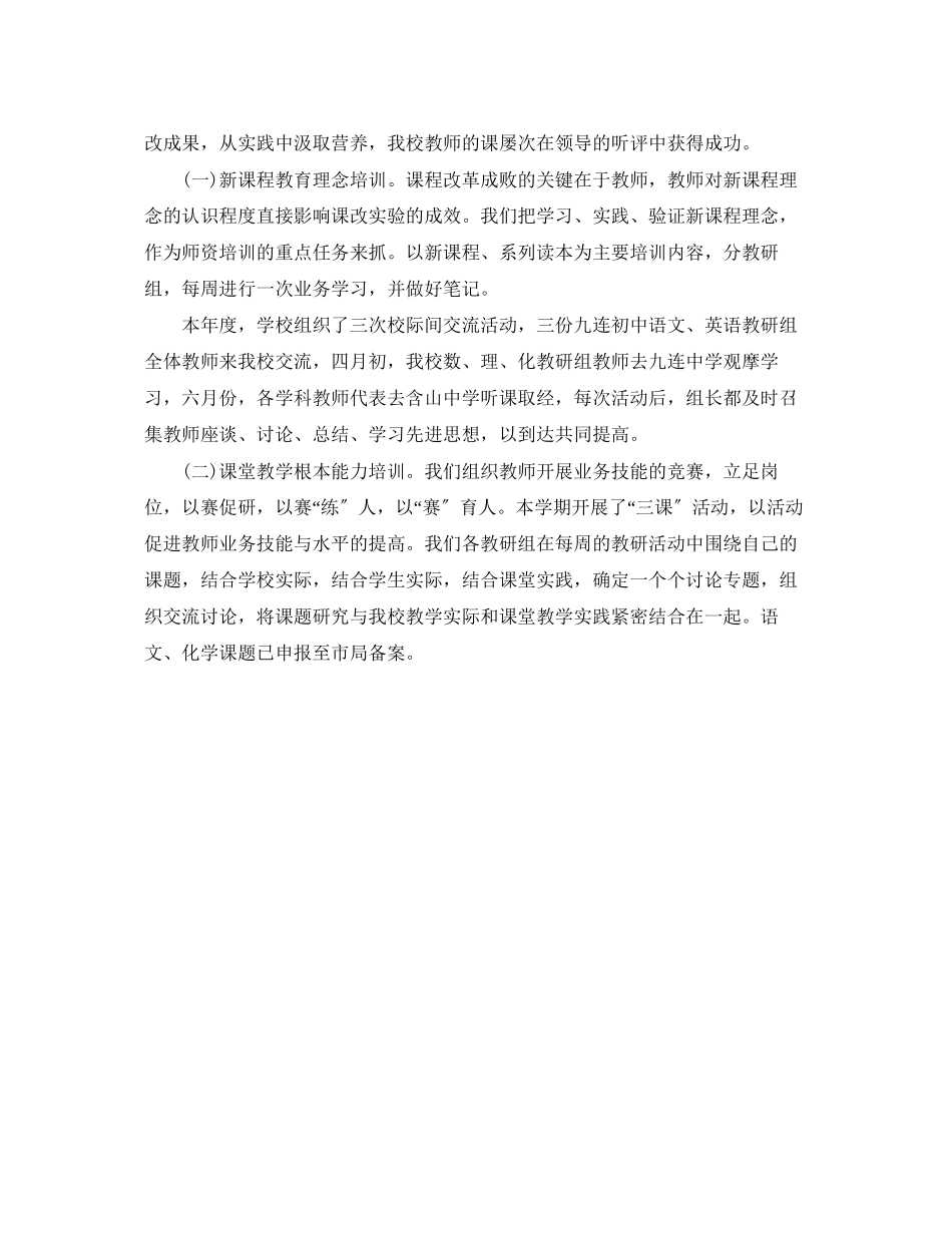 2023年校本培训总结24范文.docx_第3页