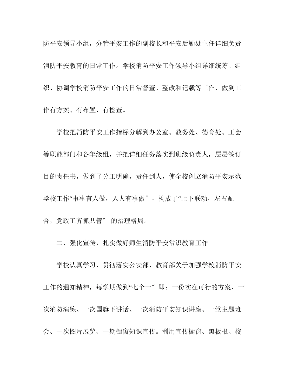 2023年校消防安全教育示范学校创建工作总结.docx_第2页