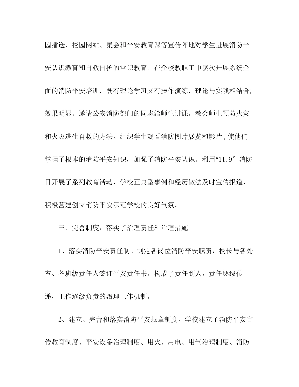 2023年校消防安全教育示范学校创建工作总结.docx_第3页