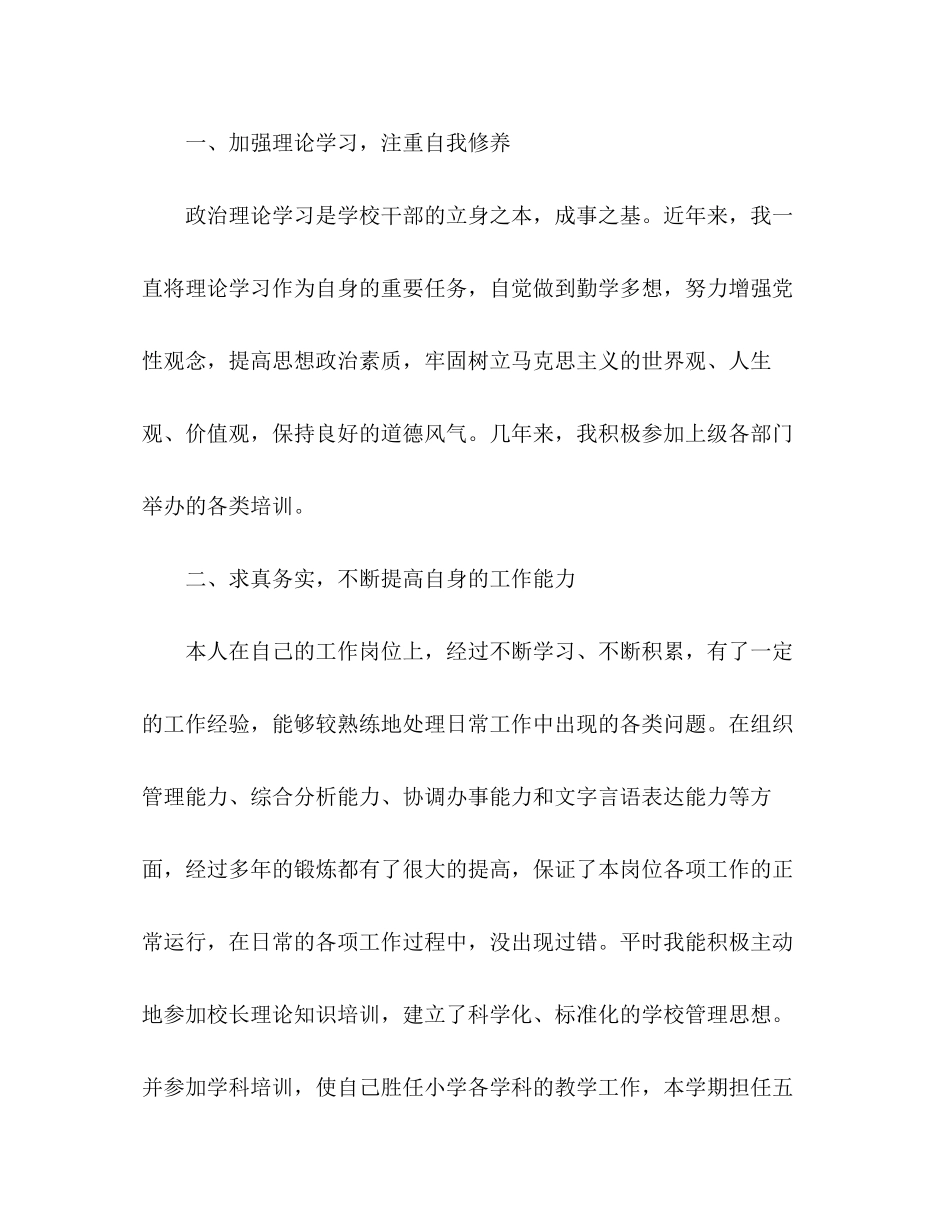 2023年校长个人年度工作总结22范文.docx_第2页