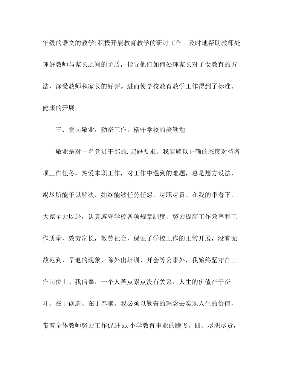 2023年校长个人年度工作总结22范文.docx_第3页